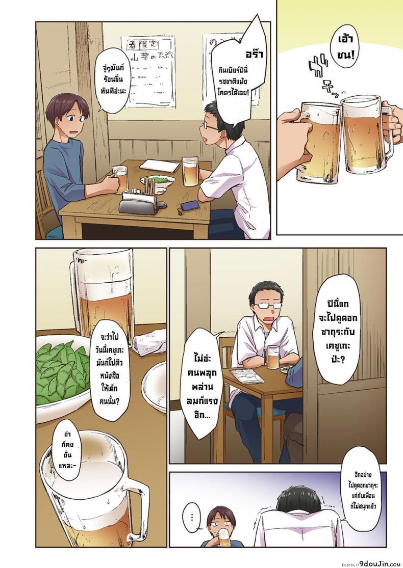 อ่านโดจิน จั๊กจั่นฤดูใบไม้ผลิ [Esuke] Haru no Semi Spring Cicada [Full Color version] [English]