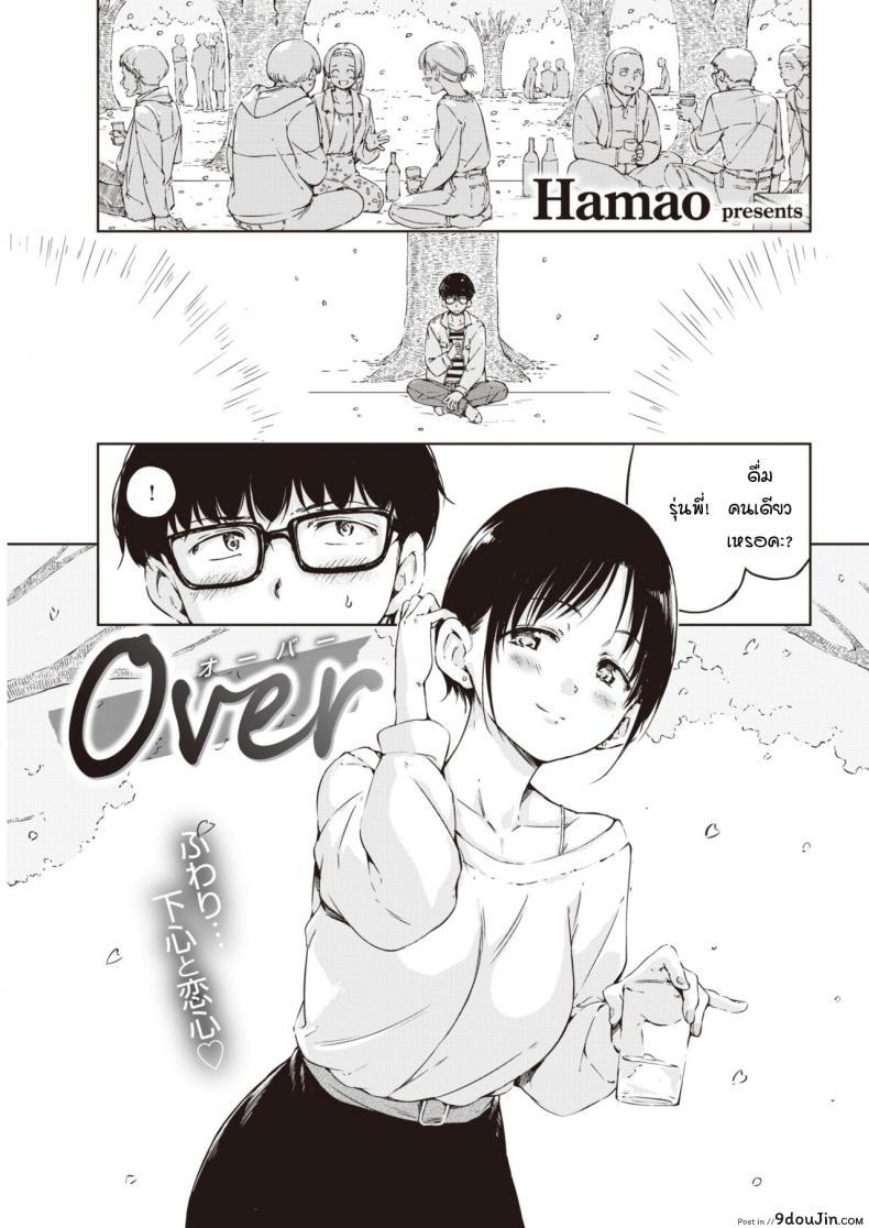 อ่านโดจิน ผมกลัวว่าความสัมพันธ์ของเราจะจบลง [Hamao] Over