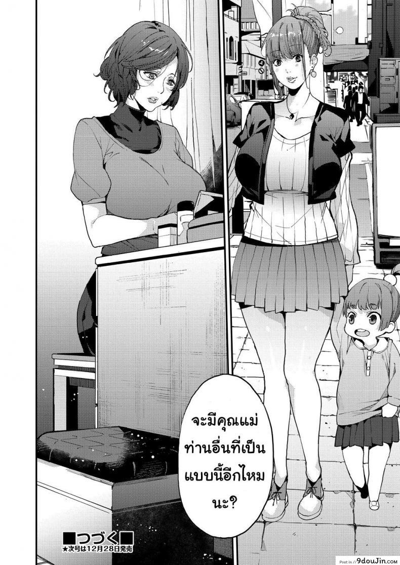 อ่านโดจิน คุณแม่เลี้ยงเดี่ยว ก็อยากลองเสียวบ้าง [Azukiko] Single Mother to Issho ni - Boku no Mamakatsu! 1 (COMIC AUN 2019-12) ภาค 1