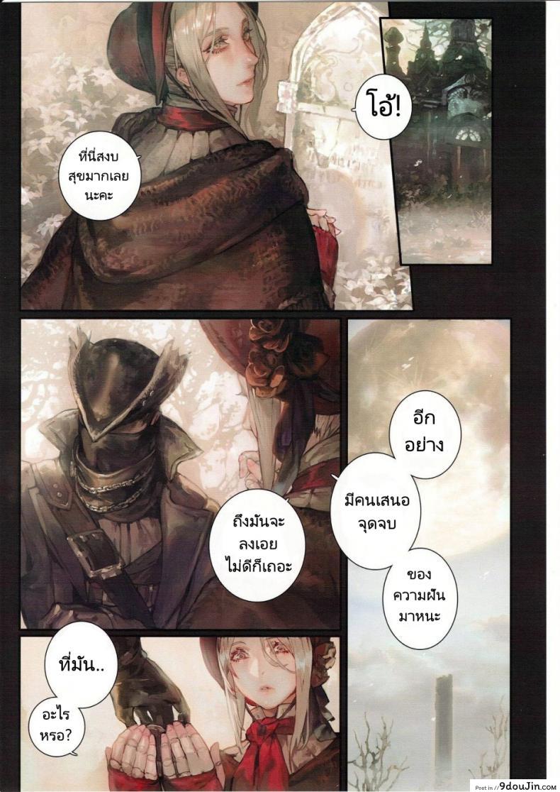 อ่านโดจิน ฝันร้ายที่มันไม่มีที่สิ้นสุด [Aion no Junreibi (Aoin)] Ornamented Nightmare (Bloodborne)