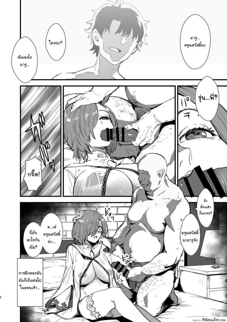 อ่านโดจิน บทเรียนเจ้าสาวของมาชูจัง [Manga Super (Nekoi Mie)] Mash no Hanayome Shugyou Mash Bride Training (Fate Grand Order)