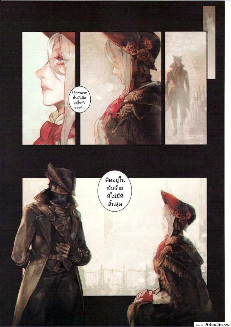 อ่านโดจิน ฝันร้ายที่มันไม่มีที่สิ้นสุด [Aion no Junreibi (Aoin)] Ornamented Nightmare (Bloodborne)