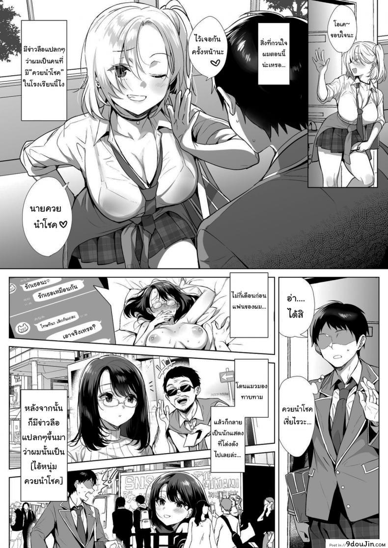 อ่านโดจิน ไอ้หนุ่มควยนำโชค [diletta (Inari)] Gyouretsu no Dekiru Chinpo