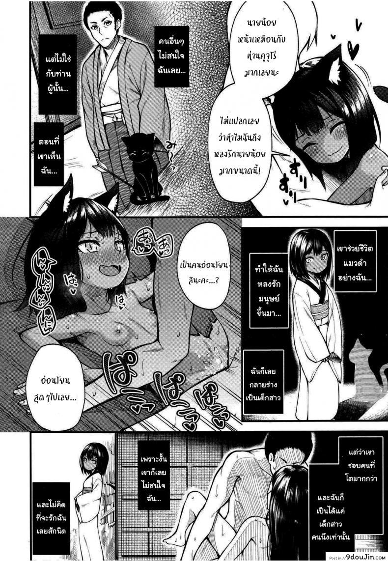 อ่านโดจิน รอเวลานี้มานานแล้วค่ะ [Binsen] Neko no Ongaeshi (Towako 6)