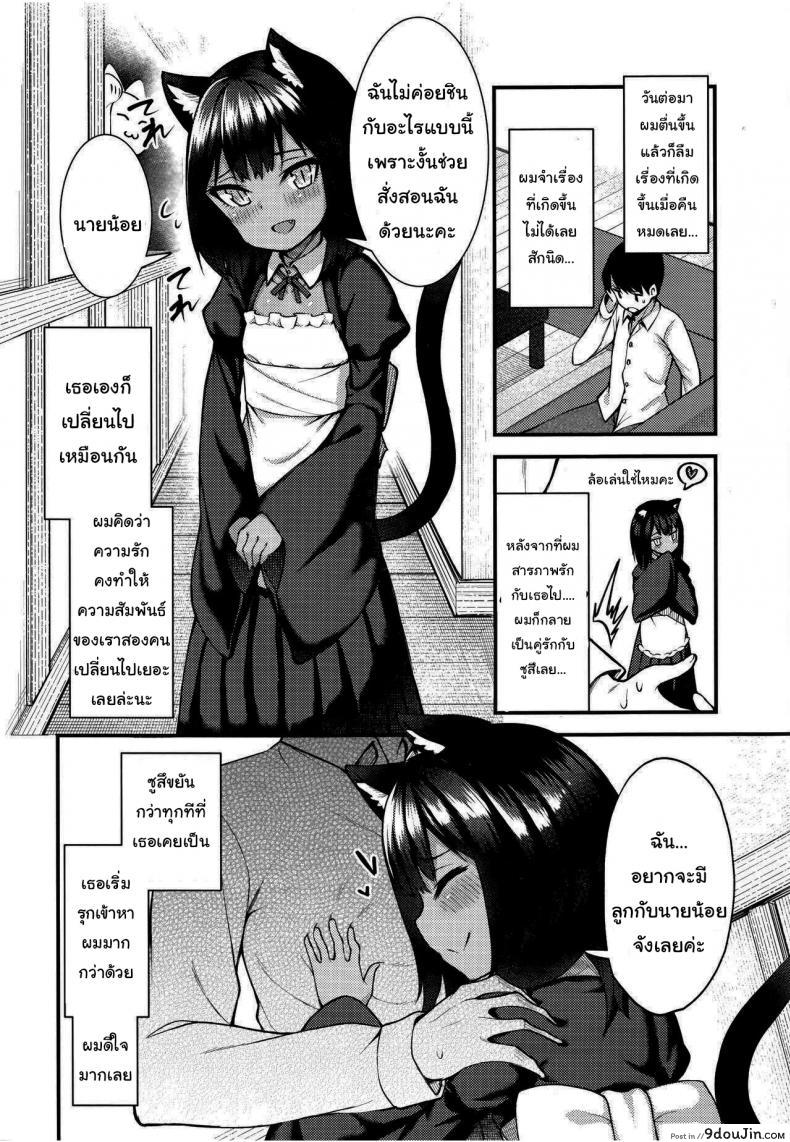 อ่านโดจิน รอเวลานี้มานานแล้วค่ะ [Binsen] Neko no Ongaeshi (Towako 6)