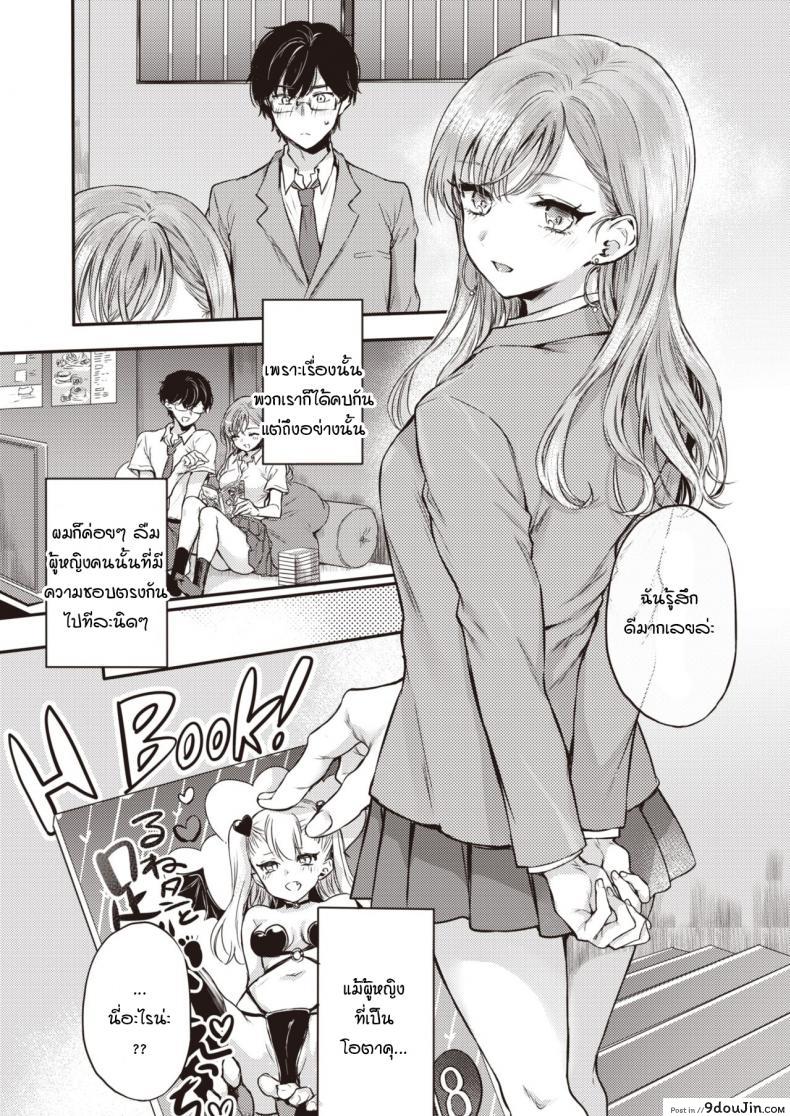 อ่านโดจิน สิ่งที่ห้ามให้แฟนเห็นตอนหล่อนมาบ้าน! [Hinahara Emi] Otaku no Mae ni Kanojo desu!