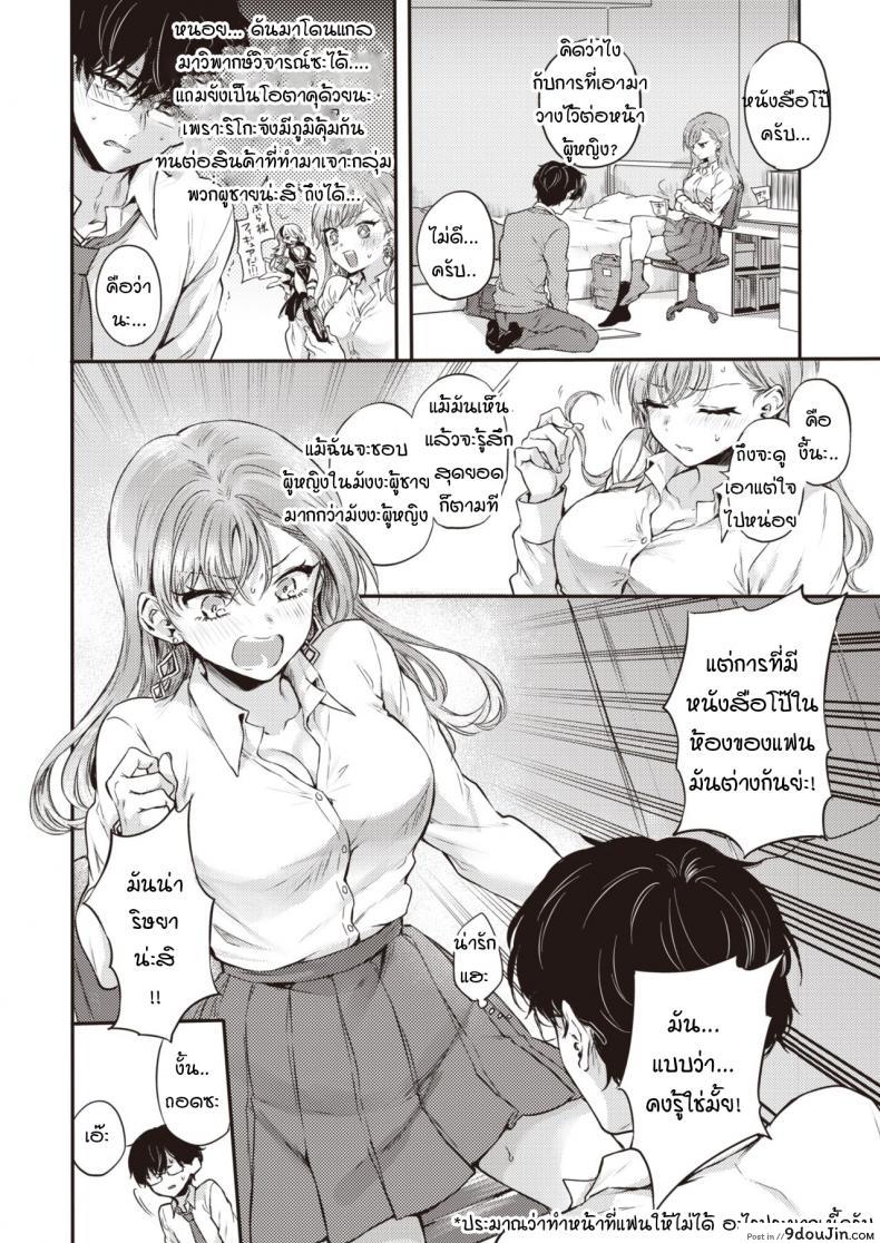 อ่านโดจิน สิ่งที่ห้ามให้แฟนเห็นตอนหล่อนมาบ้าน! [Hinahara Emi] Otaku no Mae ni Kanojo desu!