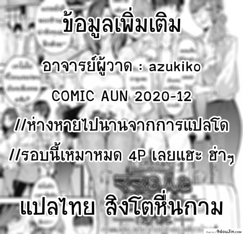 อ่านโดจิน คุณแม่เลี้ยงเดี่ยว ก็อยากลองเสียวบ้าง [Azukiko] Single Mother to Issho ni - Boku no Mamakatsu! 1 (COMIC AUN 2019-12) ภาค 4