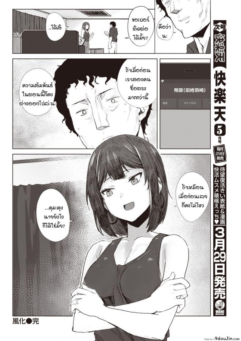 อ่านโดจิน หากเมื่อก่อนเราซื่อตรงกับความรู้สึกกันมากกว่านี้ [Yanase Kotatsu] Fuuka