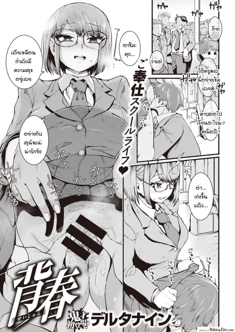 หนุ่มสาวกับวัยกร้าวใจ [delta9] Seishun