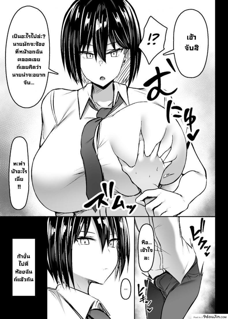 อ่านโดจิน จ้องนมนักก็ต้องโดน [Usonoki (Tsukunendo)] Bakunyuu Deka Onna no Gyakushuu Revenge of the Big Titty Giantess