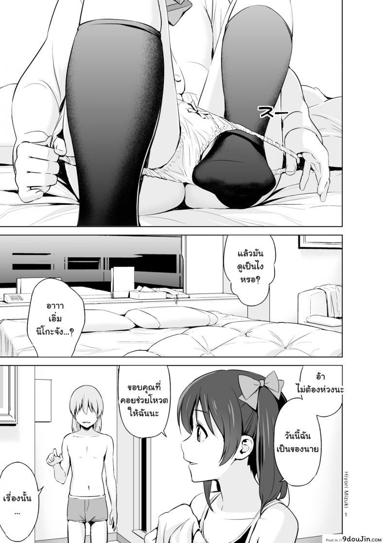 อ่านโดจิน นิโกะจังพบแฟนคลับ [Hiyorimi no Sora (Hiyori Mizuki)] Sukumizu Love Nico Live! (Love Live!)