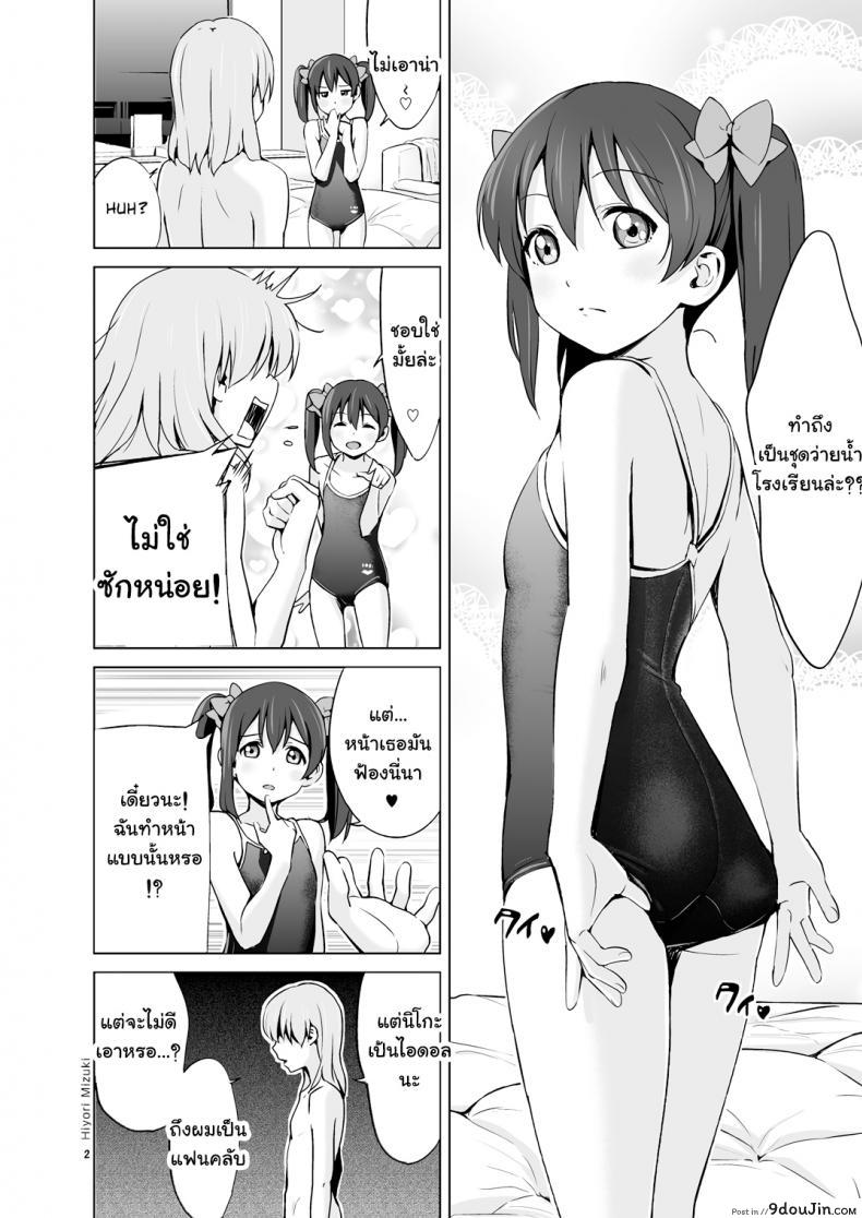 อ่านโดจิน นิโกะจังพบแฟนคลับ [Hiyorimi no Sora (Hiyori Mizuki)] Sukumizu Love Nico Live! (Love Live!)