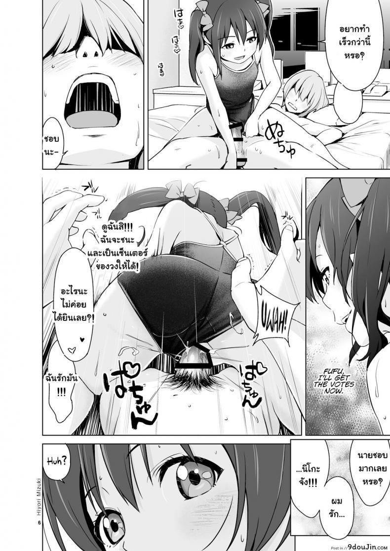 อ่านโดจิน นิโกะจังพบแฟนคลับ [Hiyorimi no Sora (Hiyori Mizuki)] Sukumizu Love Nico Live! (Love Live!)