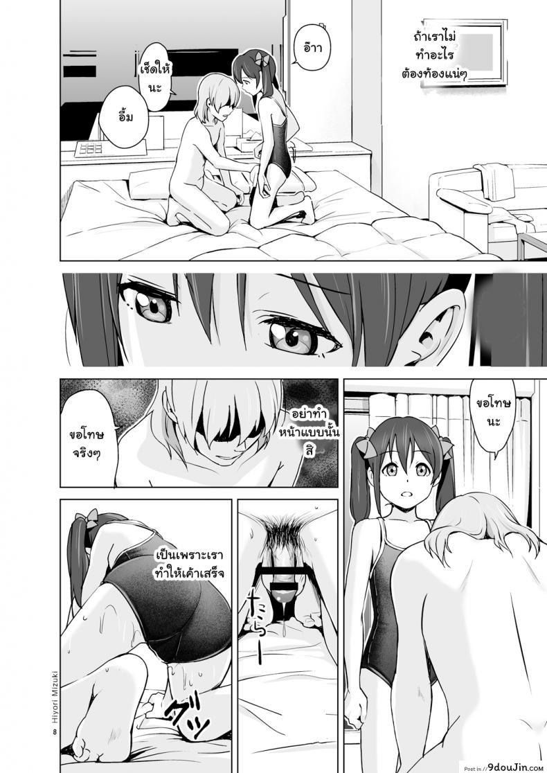 อ่านโดจิน นิโกะจังพบแฟนคลับ [Hiyorimi no Sora (Hiyori Mizuki)] Sukumizu Love Nico Live! (Love Live!)