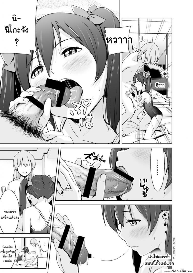 อ่านโดจิน นิโกะจังพบแฟนคลับ [Hiyorimi no Sora (Hiyori Mizuki)] Sukumizu Love Nico Live! (Love Live!)