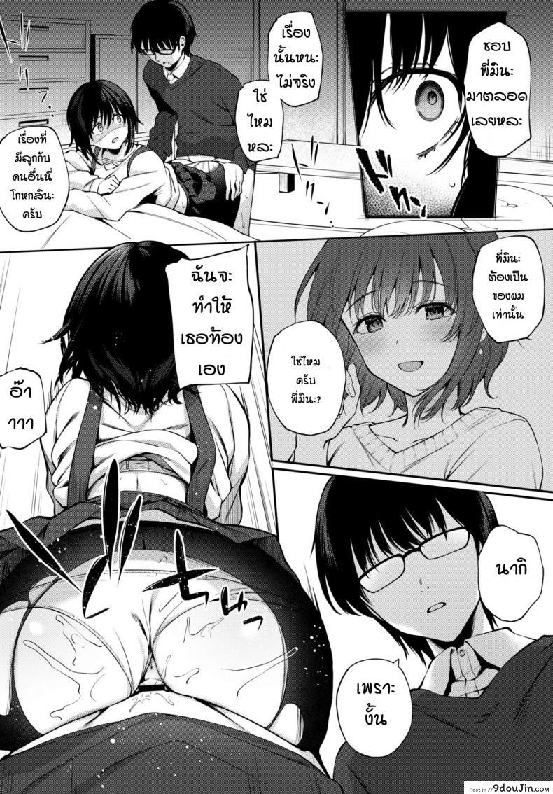 อ่านโดจิน สุดท้ายแล้วก็เป็นได้แค่ตัวแทน [G-wara] Futouhen Sankakkei - scalene triangle