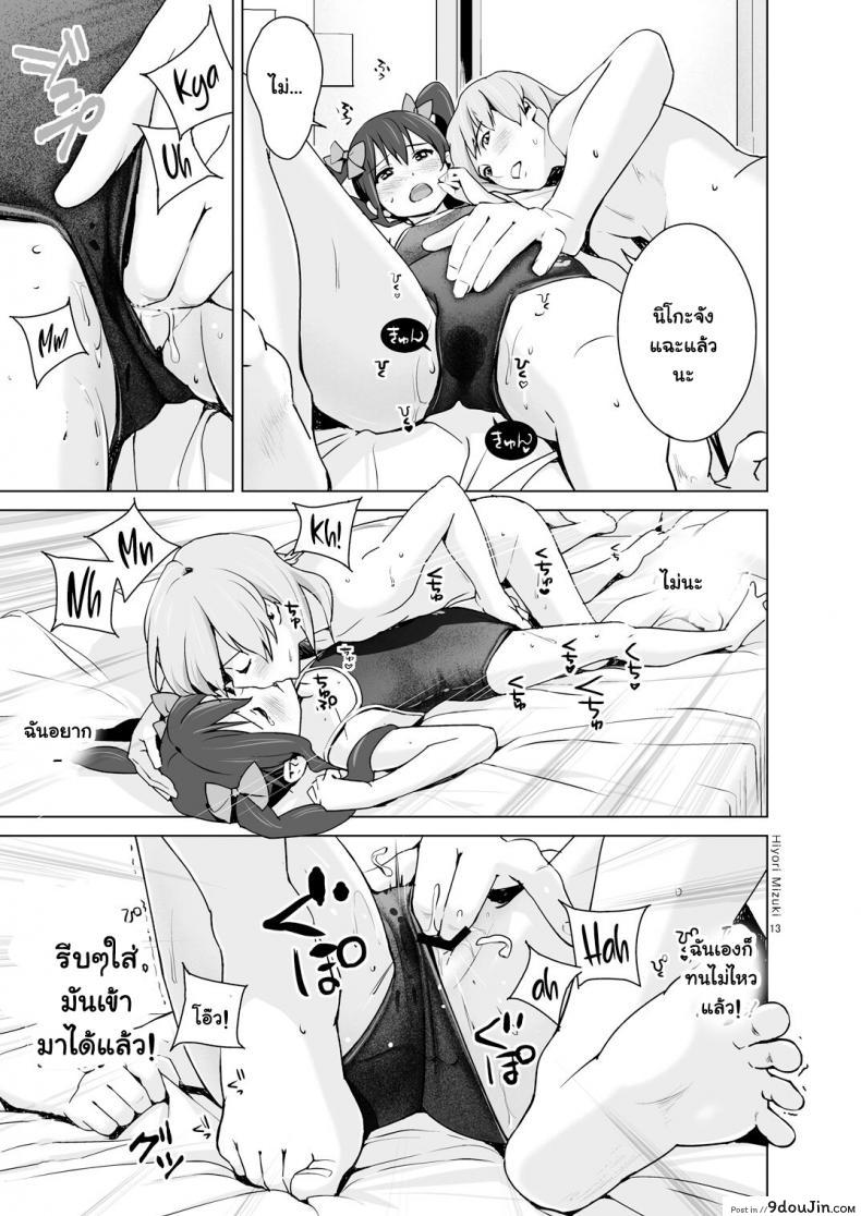 อ่านโดจิน นิโกะจังพบแฟนคลับ [Hiyorimi no Sora (Hiyori Mizuki)] Sukumizu Love Nico Live! (Love Live!)