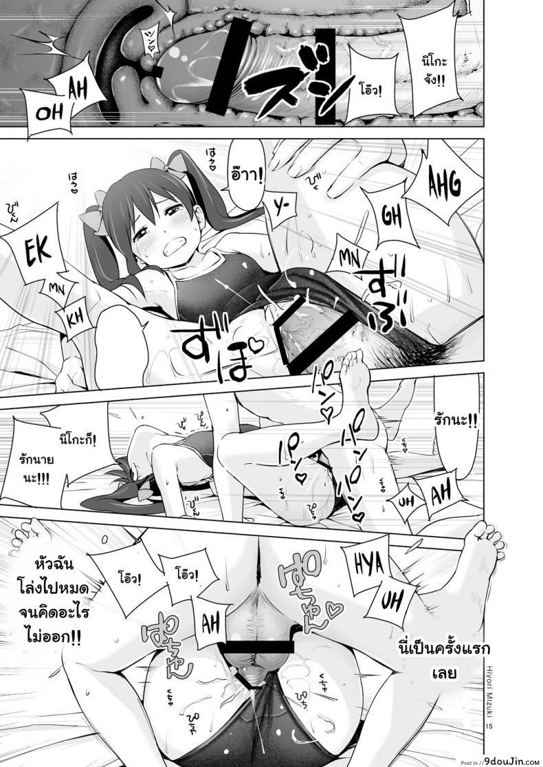 อ่านโดจิน นิโกะจังพบแฟนคลับ [Hiyorimi no Sora (Hiyori Mizuki)] Sukumizu Love Nico Live! (Love Live!)