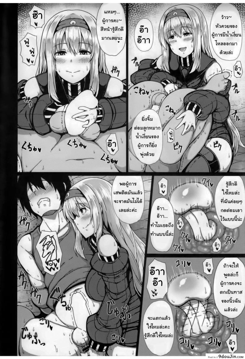 อ่านโดจิน มาเป็นของฉันเถอะค่ะ ผู้การ (C89) [Janis Toilet (Suisen Toilet)] Fallen Shoukaku Parasite Last