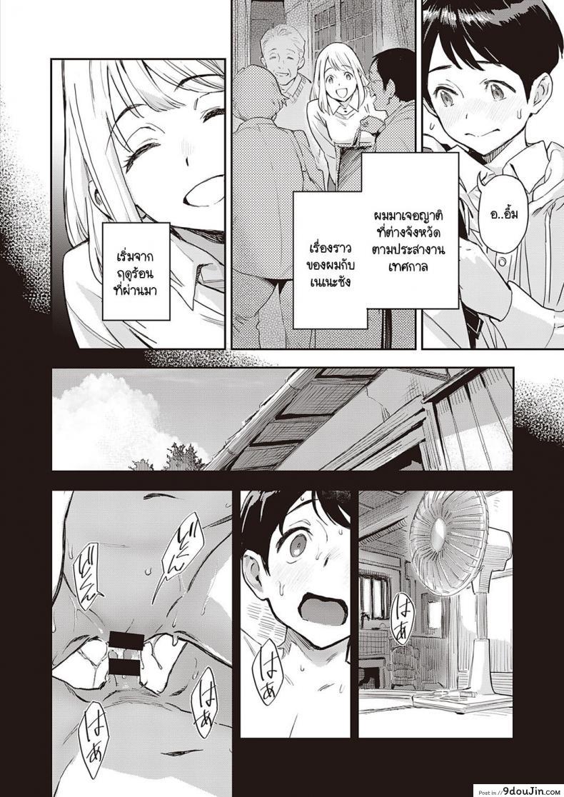 อ่านโดจิน ผมไม่รู้จักเธอดี [Minato Fumi] Boku wa Sono Hito o Yoku Shiranai