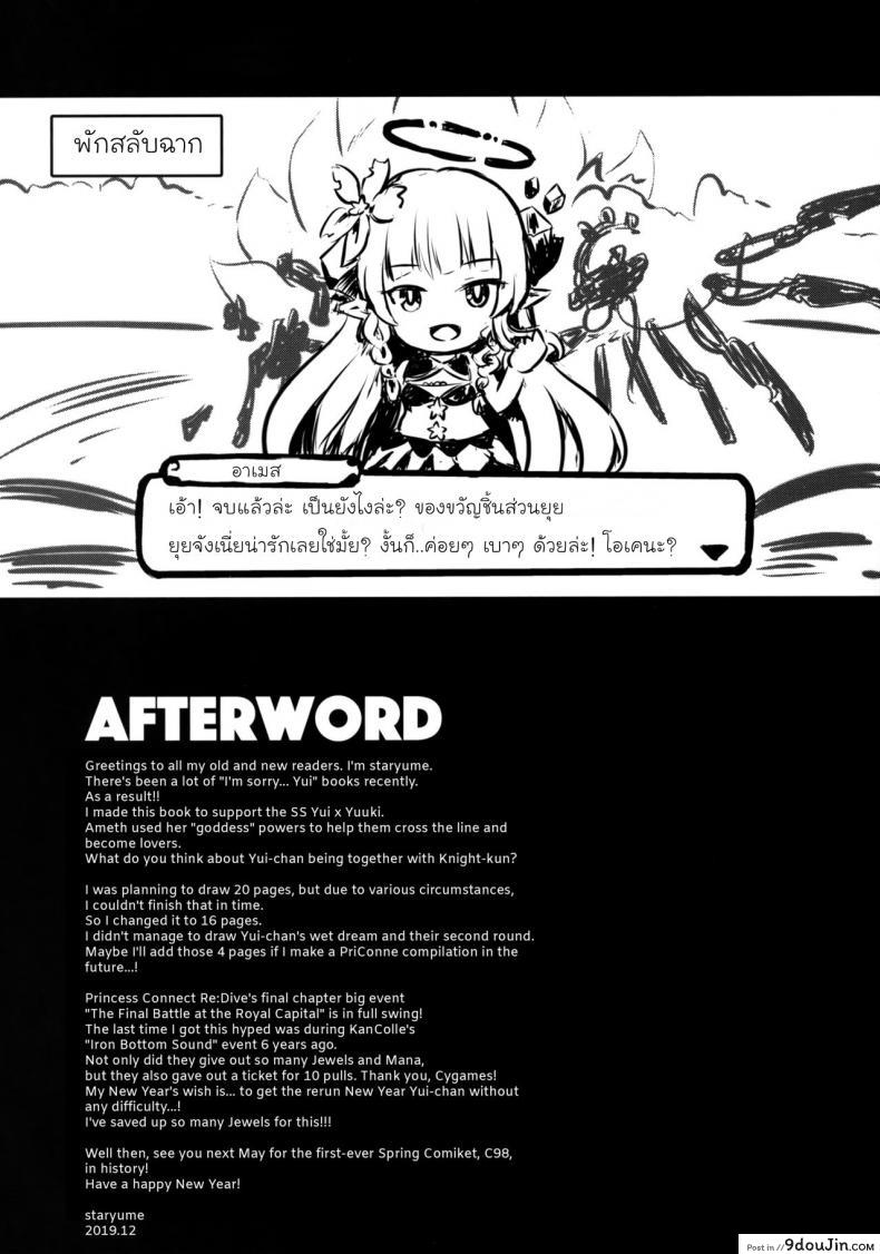 อ่านโดจิน (C97) [Australia Milk (Staryume)] Yui ni... Yasashiku Shite ne... (Princess Connect! Re-Dive)