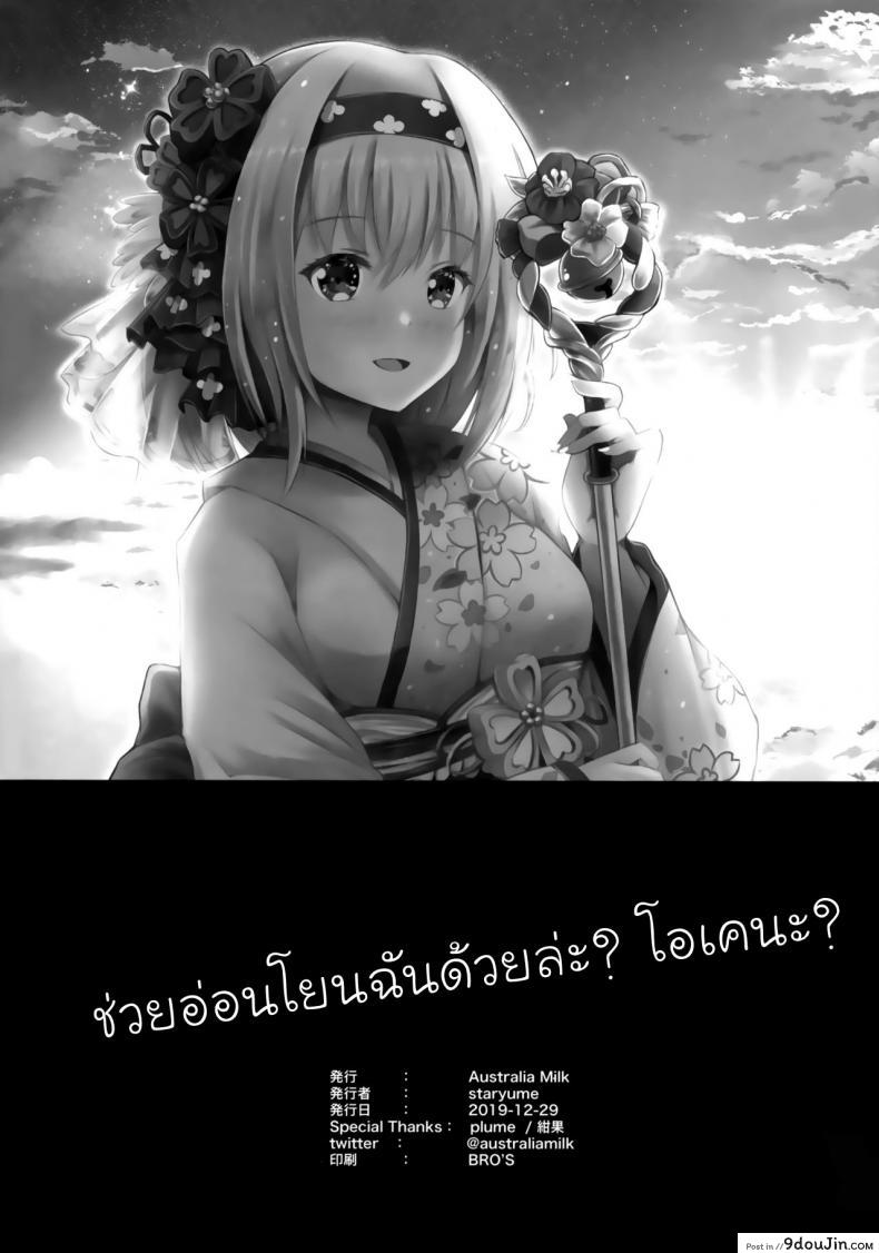 อ่านโดจิน (C97) [Australia Milk (Staryume)] Yui ni... Yasashiku Shite ne... (Princess Connect! Re-Dive)