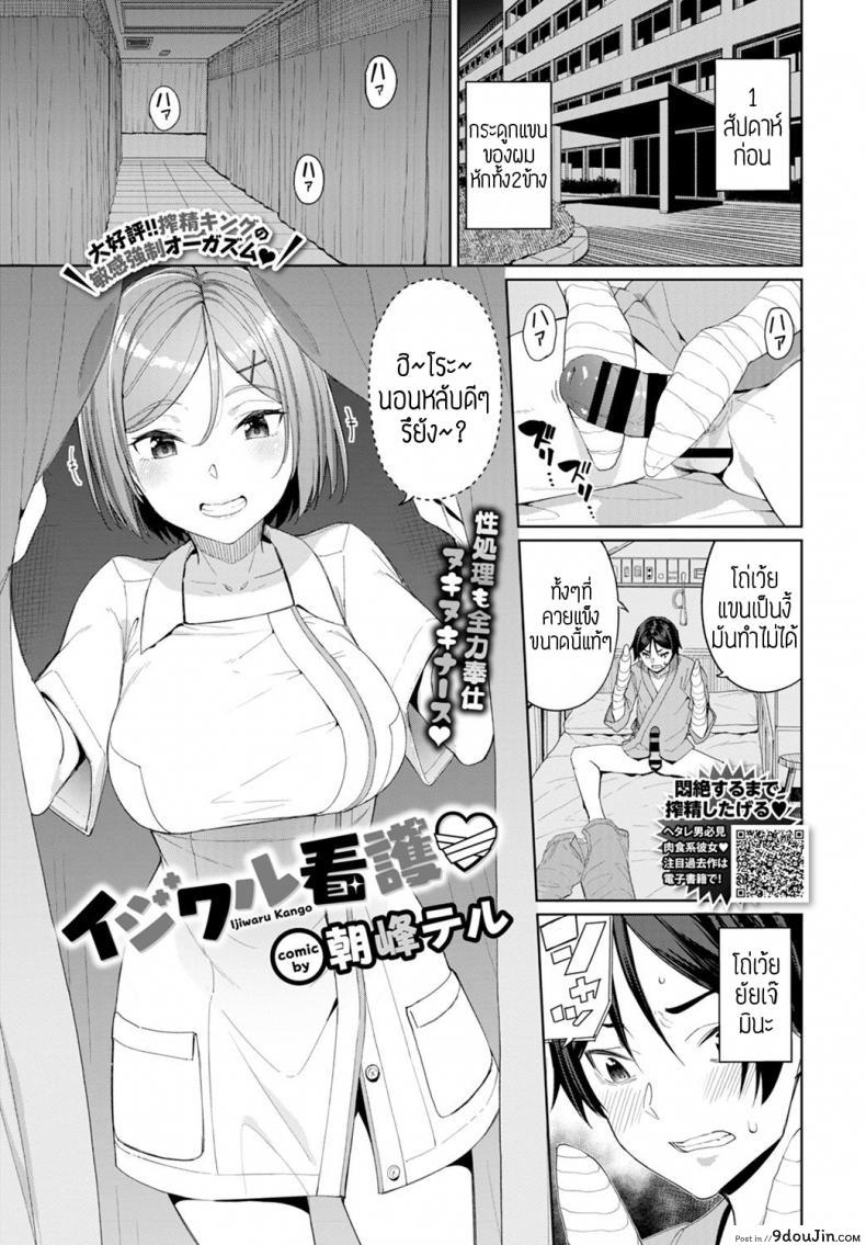 อ่านโดจิน พี่พยาบาล [Asamine Tel] Ijiwaru Kango