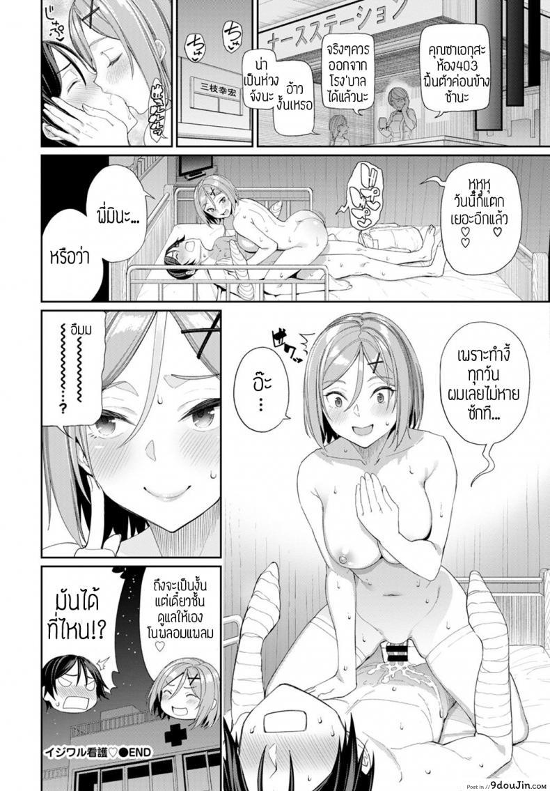 อ่านโดจิน พี่พยาบาล [Asamine Tel] Ijiwaru Kango