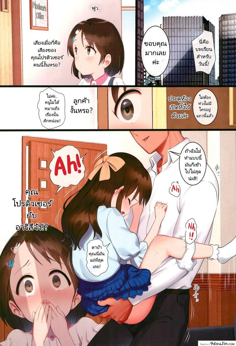 อ่านโดจิน สานสัมพันธ์กับคุณโปรดิวเซอร์ [PettanP] Chie to Arisu no Sukebe na Hon Chie and Arisus Dirty Book