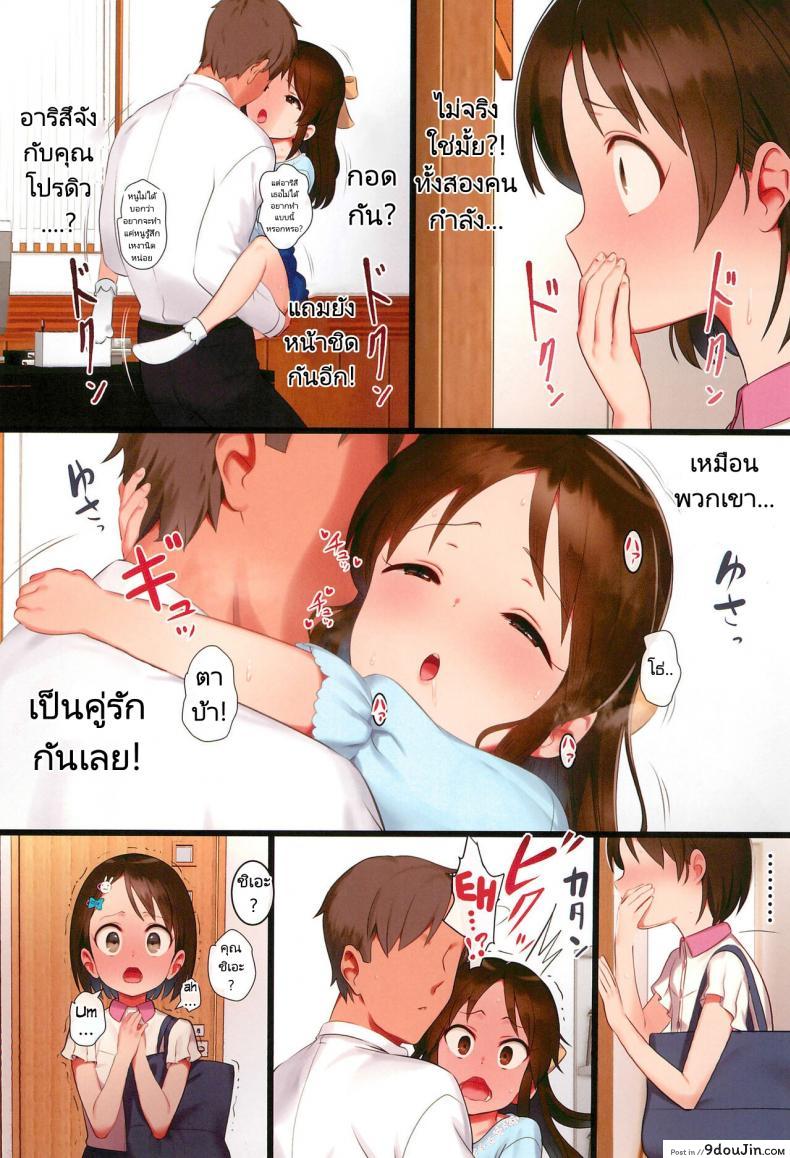 อ่านโดจิน สานสัมพันธ์กับคุณโปรดิวเซอร์ [PettanP] Chie to Arisu no Sukebe na Hon Chie and Arisus Dirty Book
