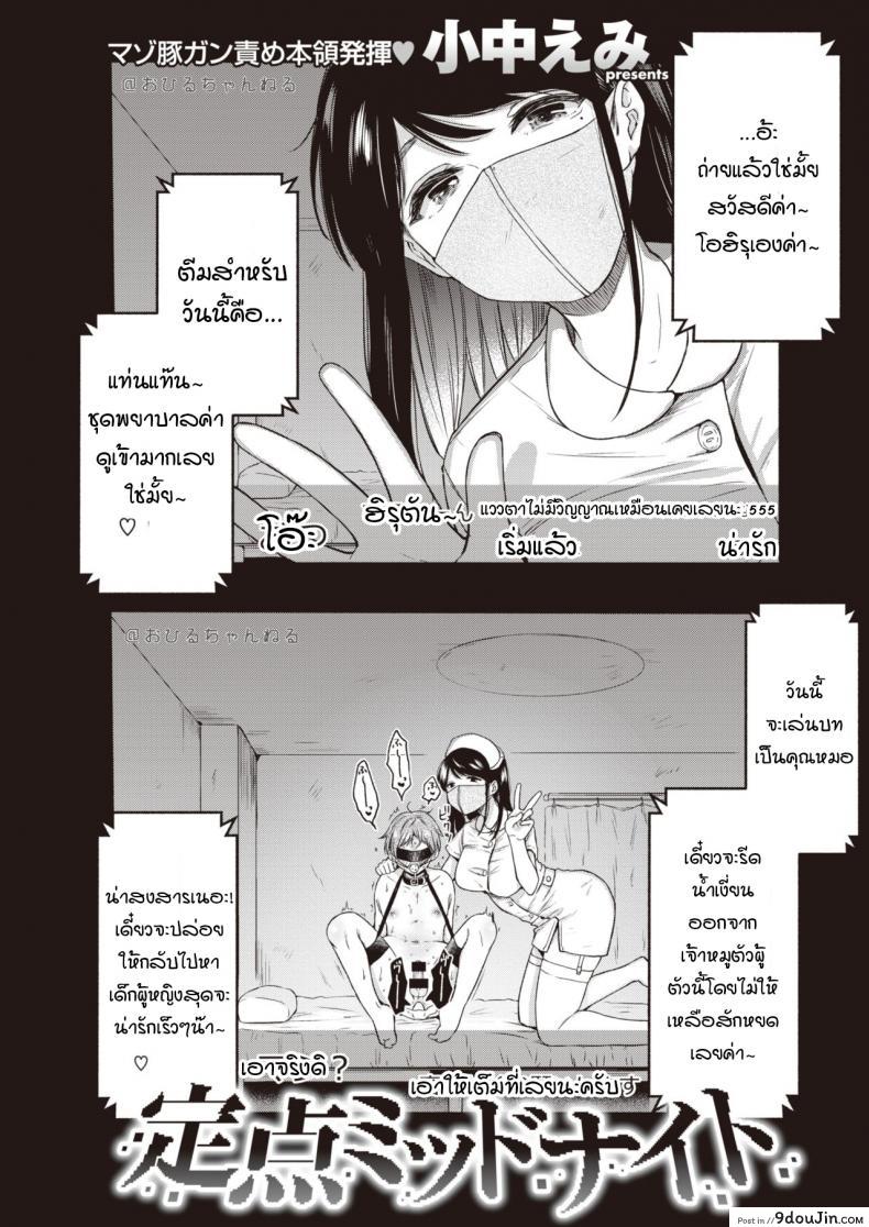 ราตรีที่แน่นอน [onaka emi] Teiten Midnight, นายโดจิน โดจินแปลไทย