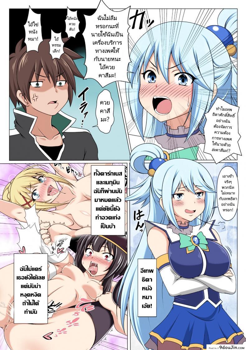 อ่านโดจิน แผนการของคาสึมะ (J max japan) Kono Koukando nara Sorosoro Harem Ikerun ja ne 3