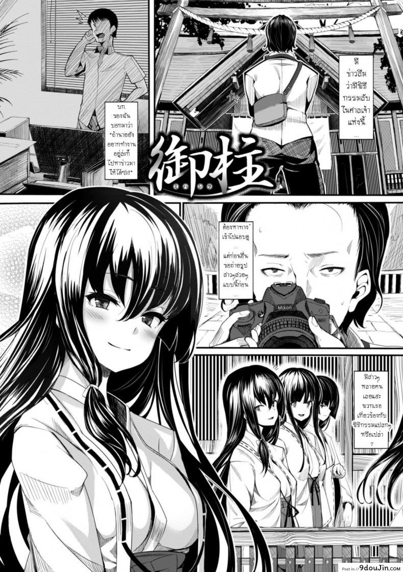 พิธีชำระล้าง [Shiokonbu] Koimaguwai, นายโดจิน โดจินแปลไทย