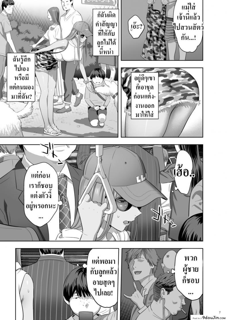 อ่านโดจิน คุณแม่สาวเกล [Hito no Fundoshi (Yukiyoshi Mamizu)] Moto Gal Mama ga Kyuu ni Dekita Ken. When I Suddenly Got an Ex-Gyaru as My Mother ภาค 2