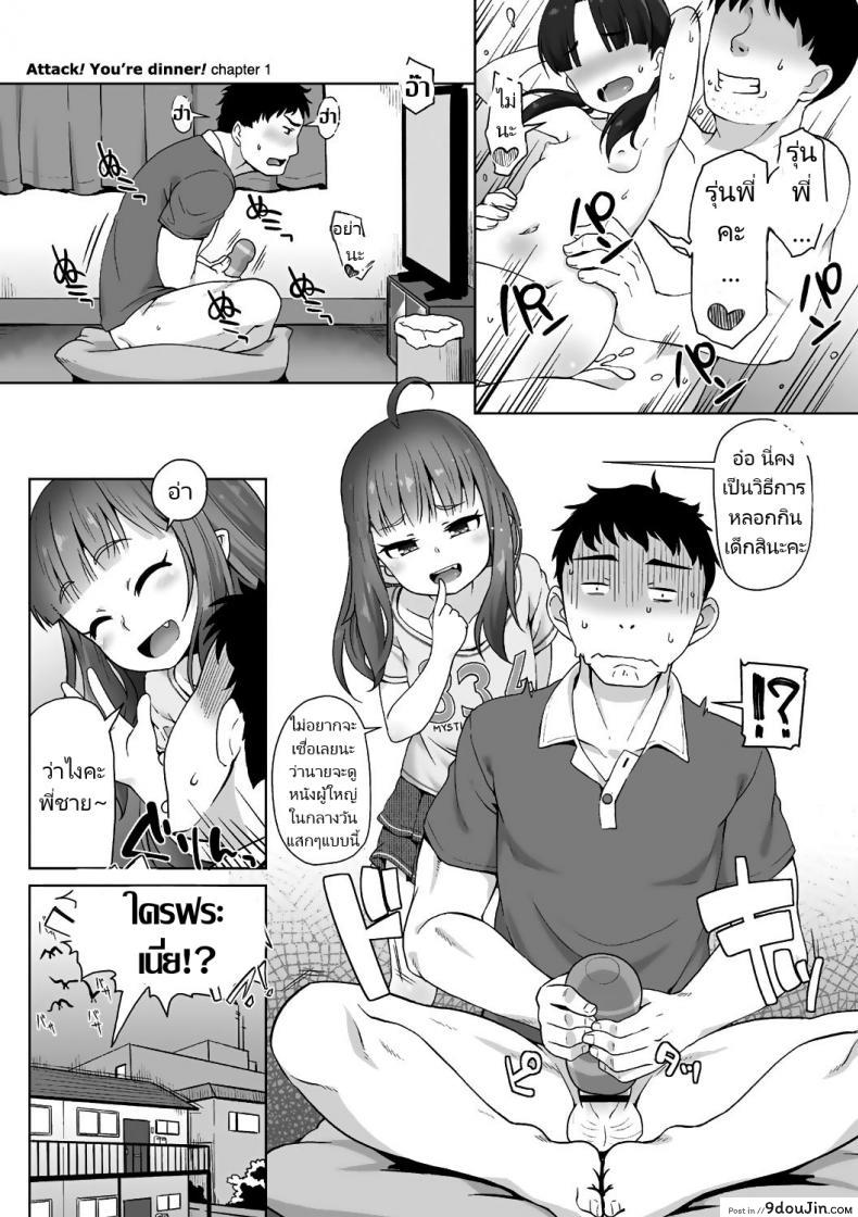 จู่โจมหลังอาหารเย็น [Mamezou] Totsugeki! Anata ga Bangohan ch.1-2  Attack! You&#8217;re dinner! ch.1-2 (Ana Kyun Girls), นายโดจิน โดจินแปลไทย
