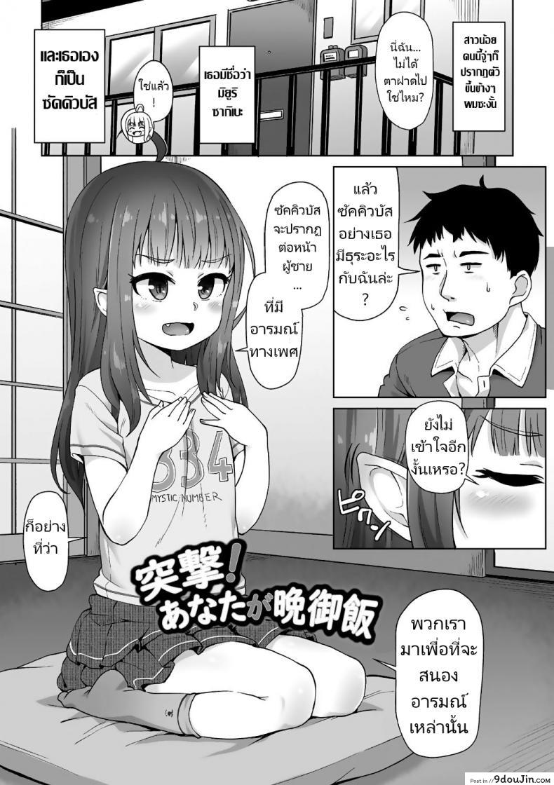 อ่านโดจิน จู่โจมหลังอาหารเย็น [Mamezou] Totsugeki! Anata ga Bangohan ch.1-2 Attack! You're dinner! ch.1-2 (Ana Kyun Girls)