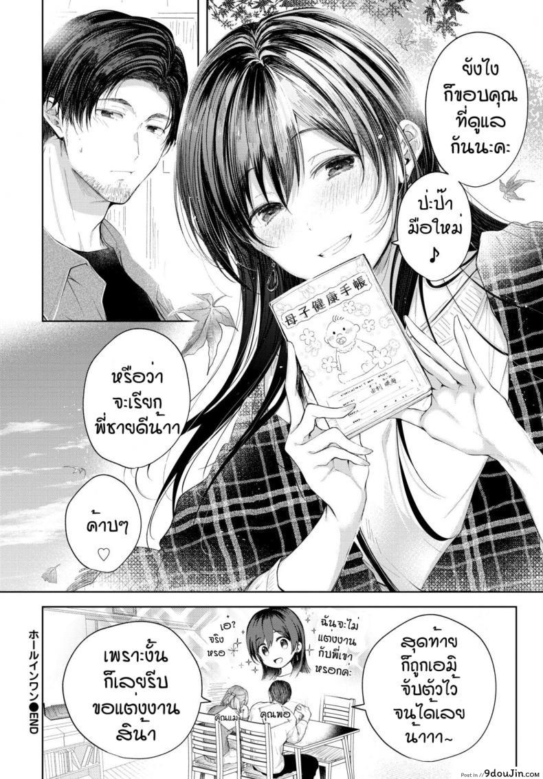 อ่านโดจิน คุณพ่อมือใหม่ [Koshino] Hole in one
