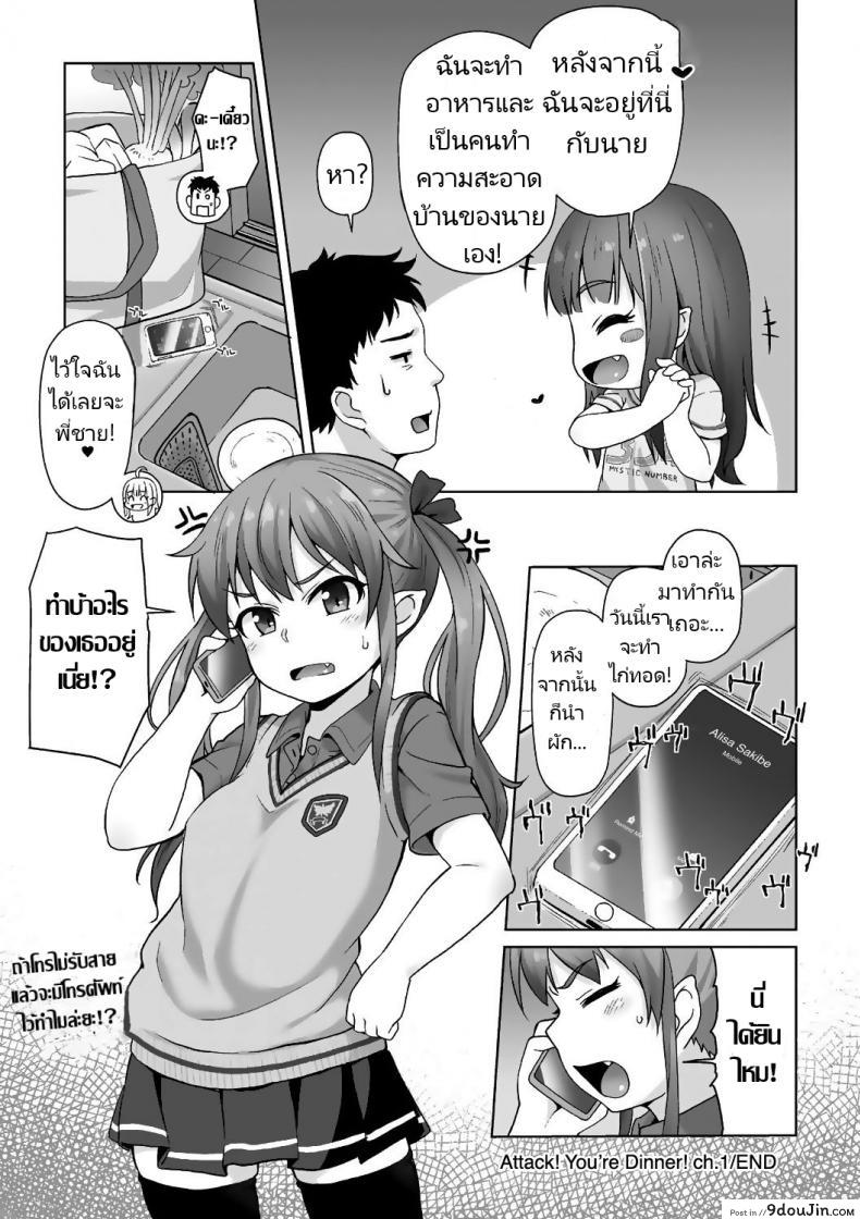 อ่านโดจิน จู่โจมหลังอาหารเย็น [Mamezou] Totsugeki! Anata ga Bangohan ch.1-2 Attack! You're dinner! ch.1-2 (Ana Kyun Girls)