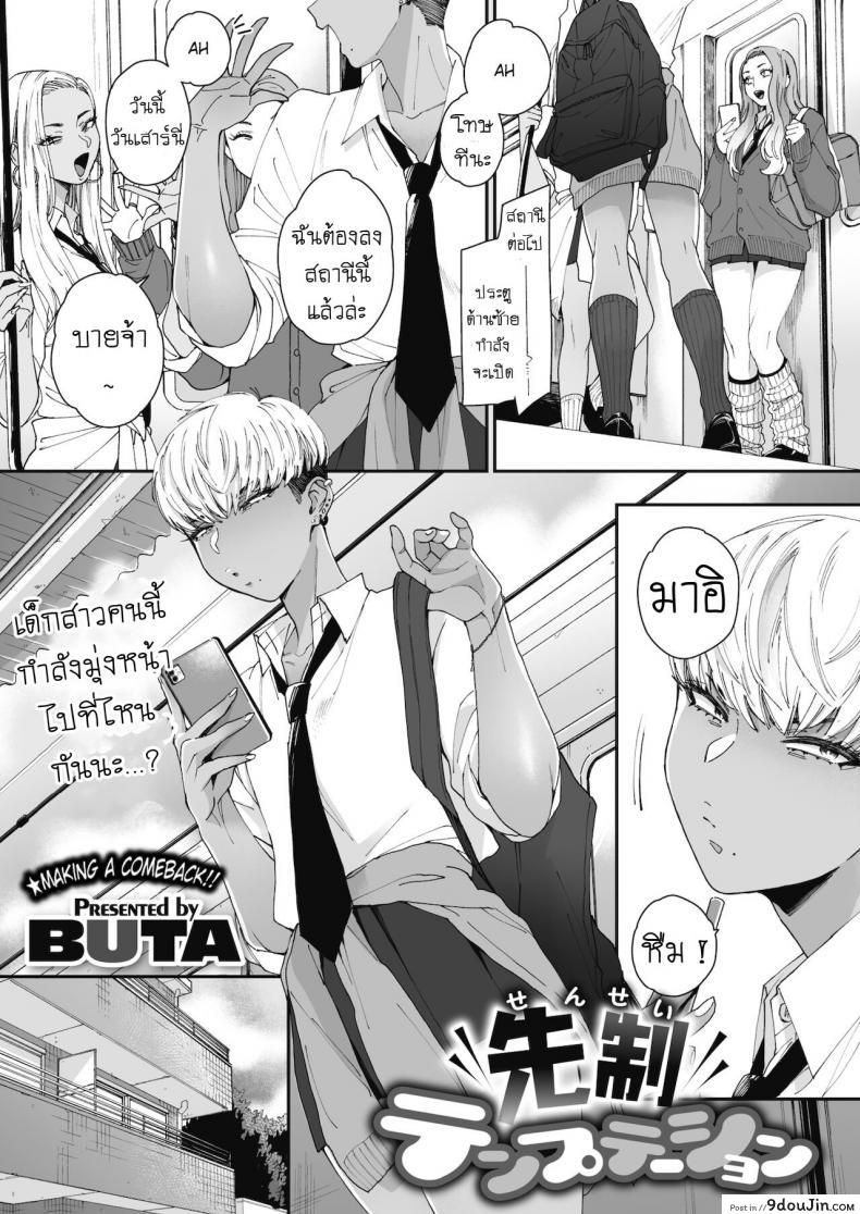 ยั่วเซนเซ [Buta] Sensei Temptation, นายโดจิน โดจินแปลไทย