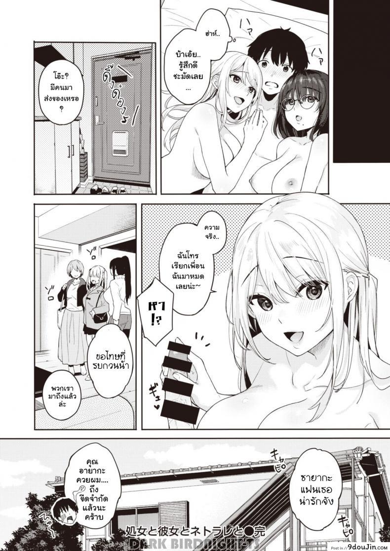 อ่านโดจิน [Bekotarou] Shojo to Kanojo to Netorare to - The Virgin, the Girlfriend, and NTR