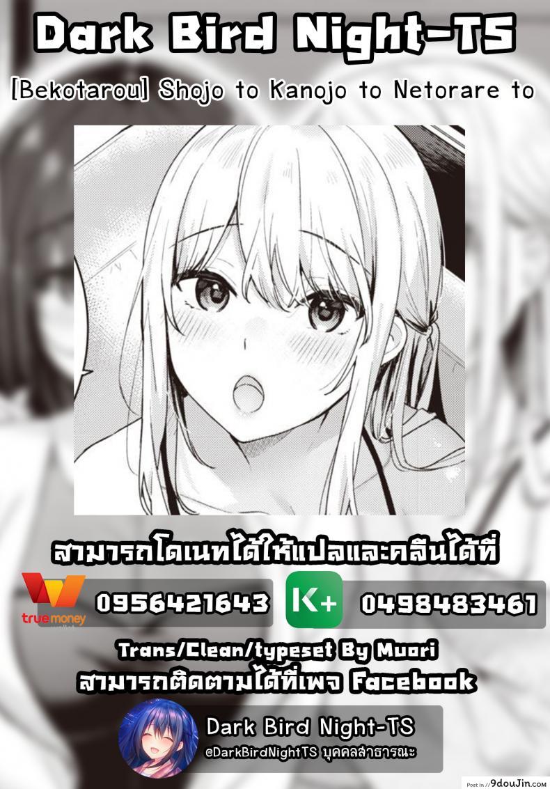 อ่านโดจิน [Bekotarou] Shojo to Kanojo to Netorare to - The Virgin, the Girlfriend, and NTR