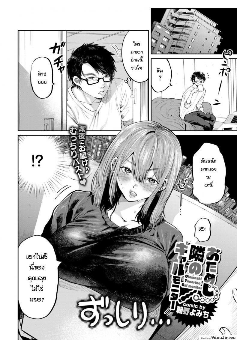 อ่านโดจิน ปากดีนะก็ให้ลองสะเลย [Asano Yomichi] Otameshi tonari no gyarumonita