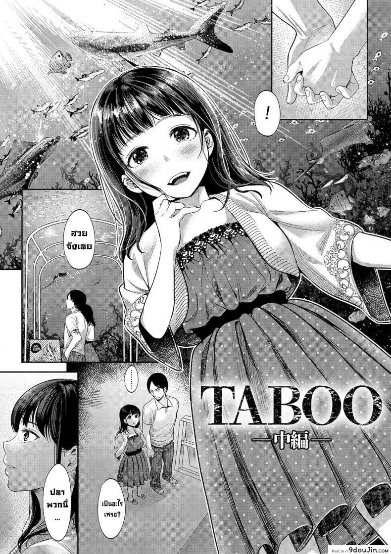 โลกที่บิดเบี้ยว [Nanahoshi Tento] TABOO -Chuuhen- (Yarisugi Shoujo no Kowashikata.) [English] [Kafka&Hennojin] [Digital]