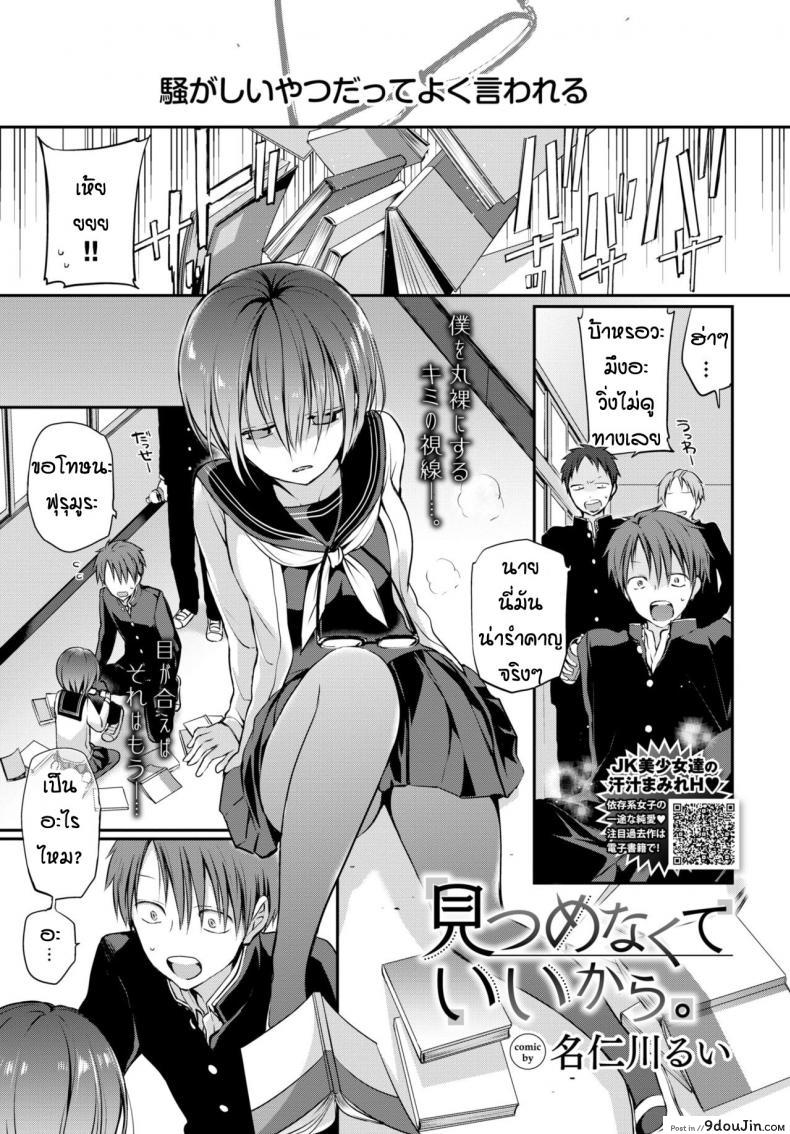 อ่านโดจิน เหตุผลก็แค่ชอบเธอเท่านั้นหละ [Nanigawa Rui] Mitsumenakute Iikara