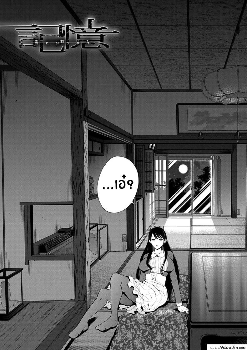 อ่านโดจิน ตัวจริงของฉัน [Shomu] Kioku Memory