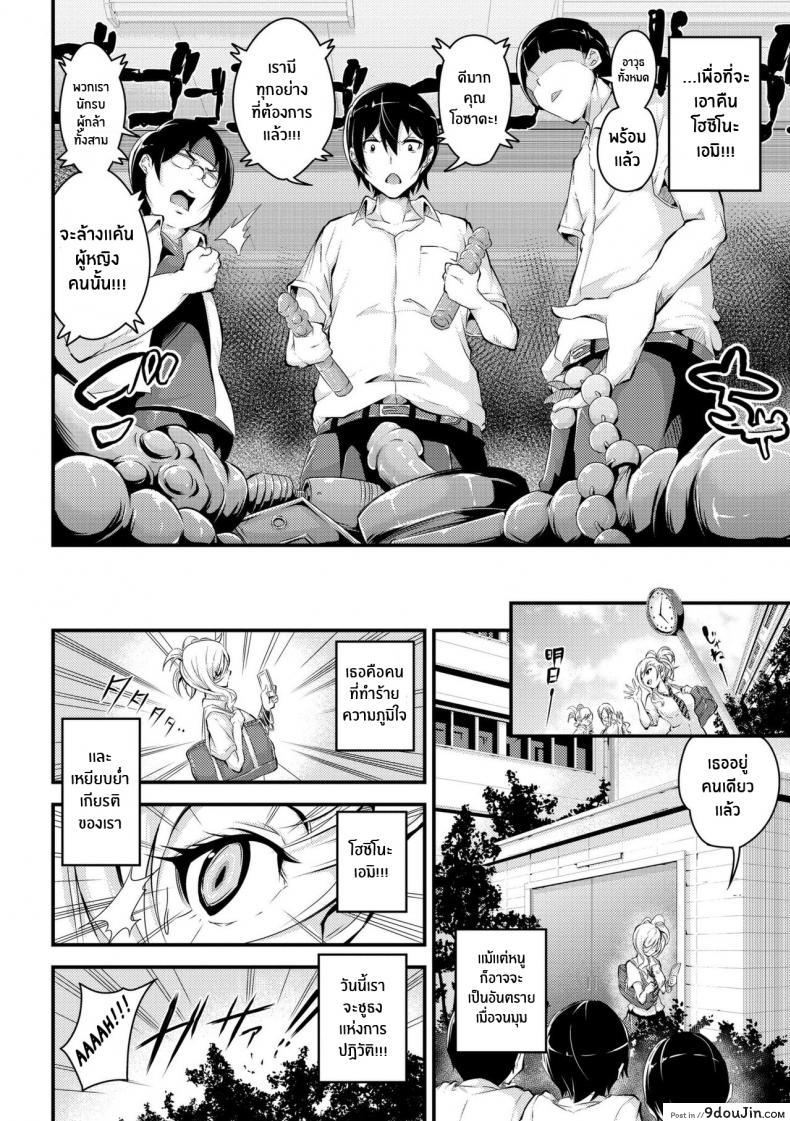 อ่านโดจิน เเผนการเเก้เเค้น [Nasipasuta] Otakkii Revenge