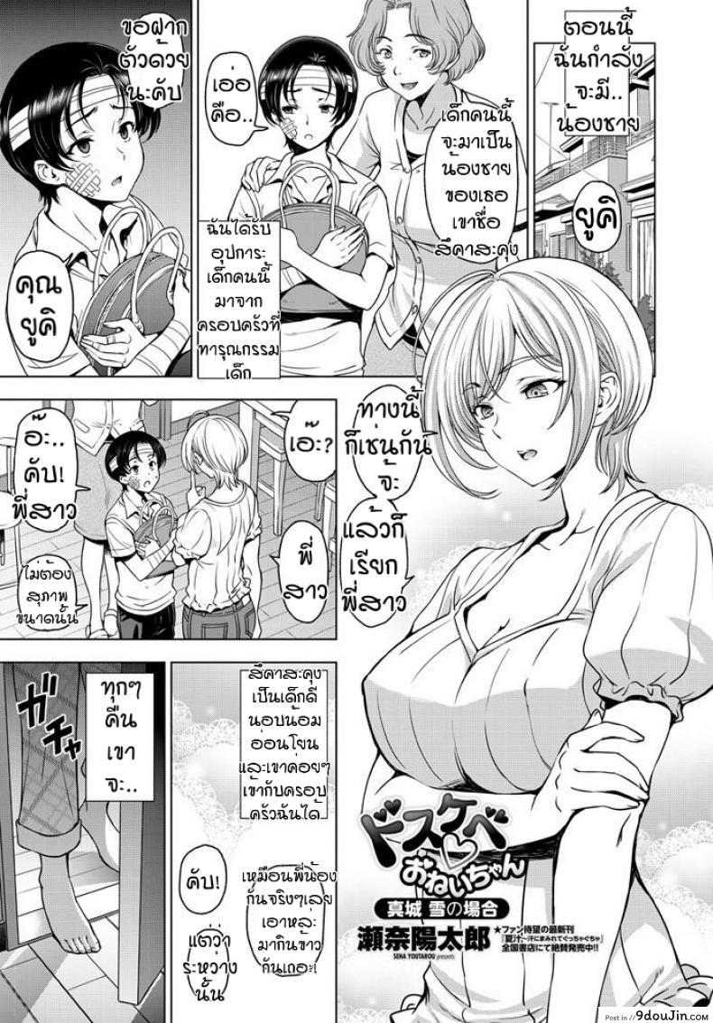 พี่สาวคับผมขอลักหลับ [Sena Youtarou] Dosukebe onechan, นายโดจิน โดจินแปลไทย