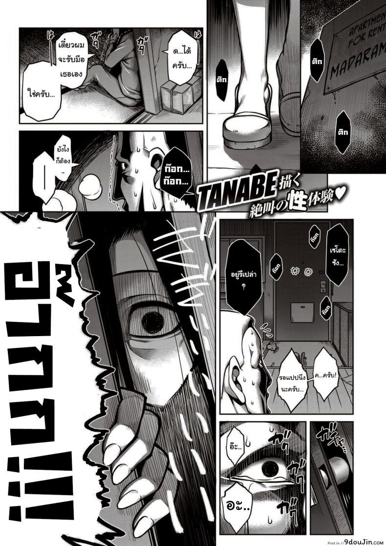 อ่านโดจิน คุณเจ้าของหอเป็นสาวมืดมน [TANABE] Sono Kanrinin-san, Inki ni Tsuki (COMIC Shitsurakuten 2020-02)