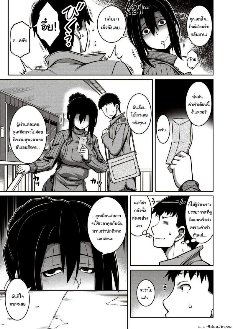 อ่านโดจิน คุณเจ้าของหอเป็นสาวมืดมน [TANABE] Sono Kanrinin-san, Inki ni Tsuki (COMIC Shitsurakuten 2020-02)